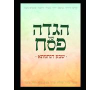 Haggadah Shel Pesach - Sheva D'Nechemta: Short insights into the Haggadah...and life!