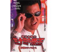 Haginiwa Sadaaki - Minami No Teiou 16 [Edizione: Giappone] [Italia] [DVD]