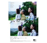 Hagiwara Minori - Hello Goodbye [Edizione: Giappone] [Italia] [DVD]