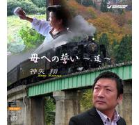 Haha He No Chikai-Michi-