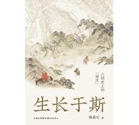 Hailing from This Land: "Locality" in the History of the Six Dynasties/生长于斯:六朝史上的"地方"