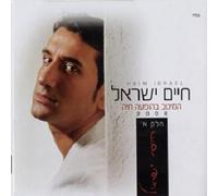 Haim Israel - Best Of: Live 2008, Vol. 1