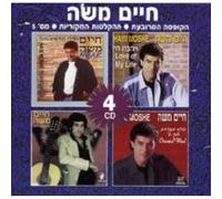 Haim Moshe - Greatest Hits, Vol. 5