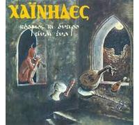 Hainides - Kosmos ki oniro ine ena