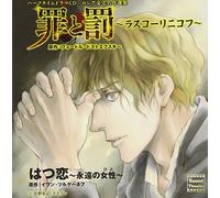 Half Time Drama CD - Russia Bungaku Meisaku Senshu Crime And Punishment First Love [Japan CD] MOMO-8053