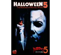 Halloween5 the Revenge of Mich [DVD de Audio]
