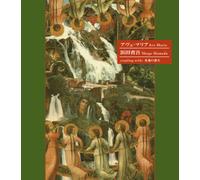 Hamada, Shogo - Ave Maria