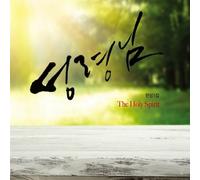 han sung - 1th album : holy ghost