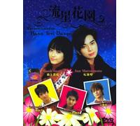 Hana Yori Dango 1 / Boys Over Flowers 1 Japanese Drama 3DVD, Digipak Boxset, NTSC All Region