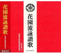 Hanazono Kai Eika Bu Mu Ai Kyokai - èŠ±åœ’æµ詠è®ƒæŒ(CDãƒ»解説æ›¸ä»˜ã)