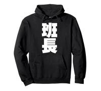 HANCHOU 班長 - Caligrafía Japonesa, Líder de Equipo Sudadera con Capucha