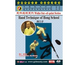 Hand Technique of Hong School [DVD]