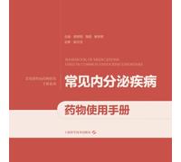 Handbook of Drug Use for Common Endocrine Diseases/常见内分泌疾病药物使用手册