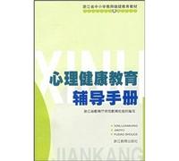 Handbook of mental health education and counseling continuing education materials. Zhejiang Province. primary and secondary teachers(Chinese Edition)
