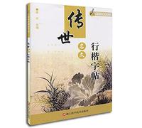Handed down the name Fu Xing Kai copybook - follow me pen calligraphy
