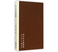 Handwritten Stories of Deng Xiaoping (Hardback Edition)
