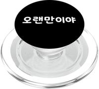 Hangul de Palabra Coreana Divertida y Divertida con Texto en inglés Long Time No See PopSockets PopGrip para MagSafe