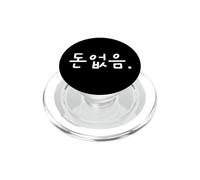 Hangul - Linda Palabra Coreana Divertida con Texto en inglés I Don't Have Money PopSockets PopGrip para MagSafe