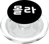 Hangul - Linda Palabra Coreana Divertida con Texto en inglés I Don't Know PopSockets PopGrip para MagSafe