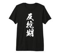 HANKOUKI 反抗期 - Caligrafía Japonesa, Rebeldía Adolescente Camiseta Premium