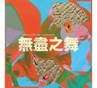 Hannah Peel & Beibei Wang - The Endless Dance [Vinilo]
