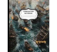 Hansan Naval Victory: A College-Ruled Notebook(H): College-Ruled, Perfect for Students & Writers, Journal for Kids, Teens, Girls, Student and Adults(120 White Colored Pages)