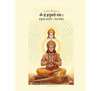 Hanuman Mantra Journal With Hanuman Chalisa: Daily Sadhana Writing Practice