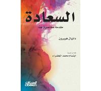 السعادة مقدمة مختصرة جداً - Happiness - A Very Brief Introduction - As-sa'adah - muqaddimah mukhtasirah jiddan