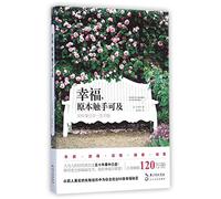 Happiness Was Within Reach: 50 Things That Make Your Life Regretless (Chinese Edition)
