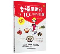 Happy Breakfast & Dinner (10min Easy Cooking) (Chinese Edition)