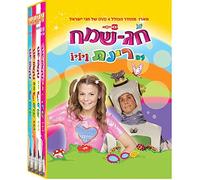 Happy Holidays with Rinat Gabay - 4 DVD's - Israeli Kids DVD in Hebrew (Pal)