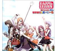 HAPPYâ˜†LESSON ãƒ‰ãƒ©ãƒžCD : 修学æ-…è¡Œã®é•·ï½žã„ä¸€æ-¥