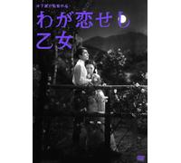 Hara Yasumi - Waga Koi Se Shi Otome [Edizione: Giappone] [Italia] [DVD]