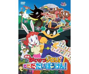 Hara Yutaka - Eiga Kaiketsu Zorori Da.Da.Da.Daibouken! [Edizione: Giappone] [Italia] [DVD]