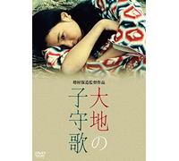 Harada Mieko - Daichi No Komori Uta [Edizione: Giappone] [Italia] [DVD]
