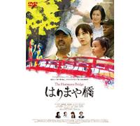 Harimaya Bridge, the [Alemania] [DVD]
