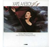 Haris Alexiou - Ei [1998]