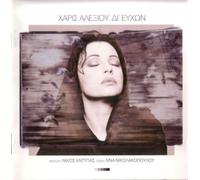 Haris Alexiou - Haris Alexiou - Di Efchon [CD]