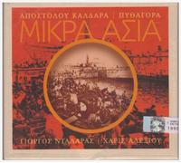 Haris Alexiou - Mikra Asia [Box Set]