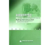 harmonious shaping the city: the evolution of urban spatial form Empirical Analysis of Political Economy [Paperback]