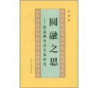 harmony - to the relationship between Confucianism and Buddhism (Paperback)(Chinese Edition)