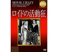 Harold Lloyd - Movie Crazy [Edizione: Giappone] [Italia] [DVD]