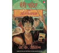 HARRY POTTER AND THE GOBLET OF FIRE (HP-4) (Marathi Edition) [Jan 01, 2013] .. (J.K. ROWLING)
