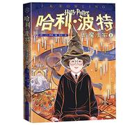 HARRY POTTER AND THE PHILOSOPHER'S STONE(EN CHINOIS)