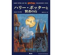 Harry Potter and the Sorcerer's Stone