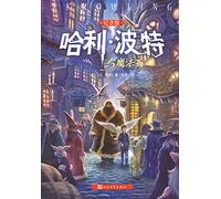 HARRY POTTER AND THE SORCERER'S STONE (Edition illustré, en Chinois): 1 (Harry Potter and the Philosopher's Stone)