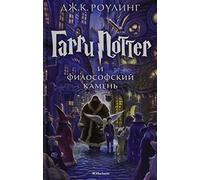 Harry Potter - Russian: Garri Potter i Filosofski Kamen/Harry Potter and the Phi