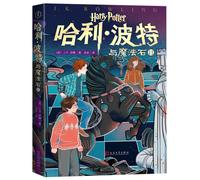 Harry Potter y la piedra filosofal. Vol II (Versión en chino simplificado)