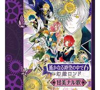 Game Music - Harukanaru Toki No Naka De 6 Grondo Vocal Shuu