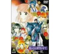 Harukanaru Toki No Naka de: Mai [Alemania] [DVD]